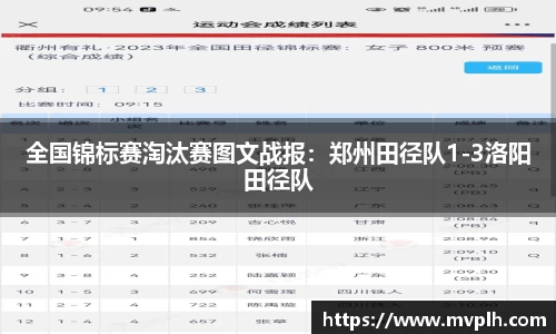 全国锦标赛淘汰赛图文战报：郑州田径队1-3洛阳田径队